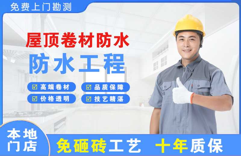 铁锋屋顶卷材防水